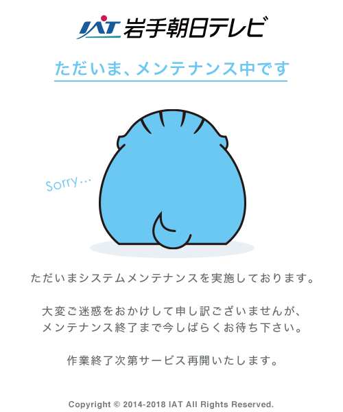 ただいま、メンテナンス中です