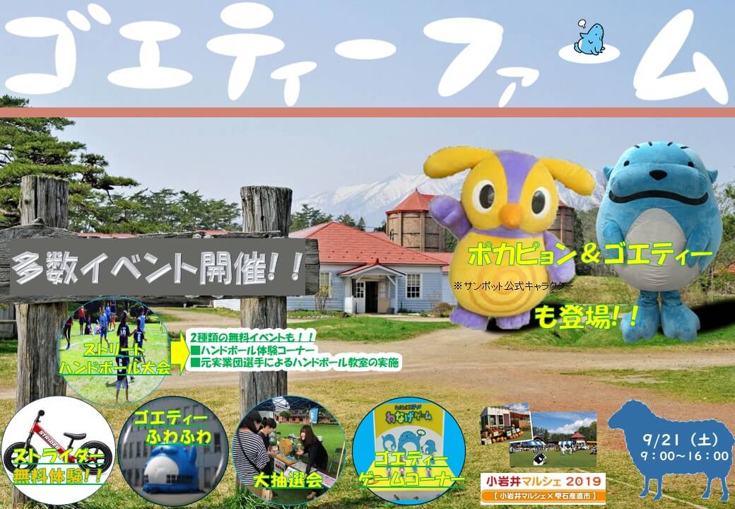 ゴエティーファーム in 小岩井農場