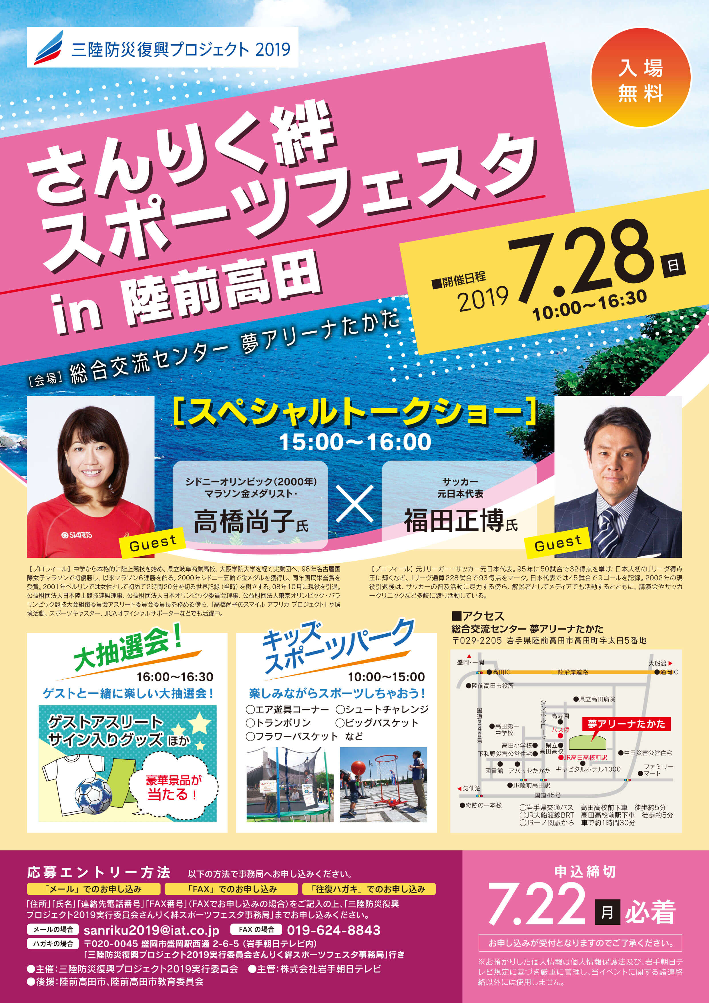 三陸防災復興プロジェクト2019 さんりく絆スポーツフェスタ in 陸前高田