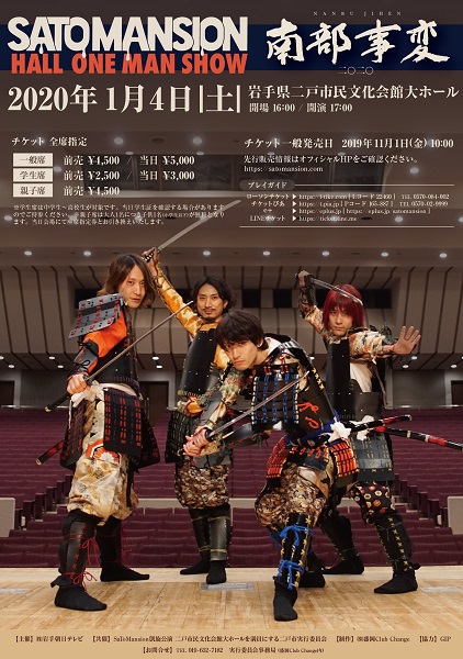 SATO MANSION HALL ONEMAN SHOW -南部事変2020-