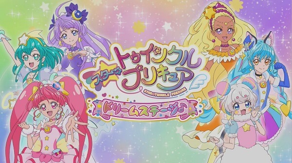 スター☆トゥインクルプリキュア!ドリームステージ♪
