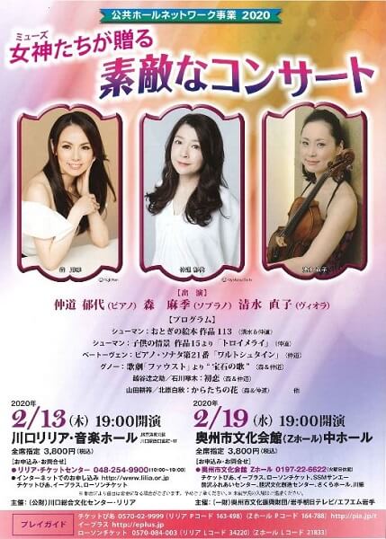 女神たちが贈る素敵なコンサート