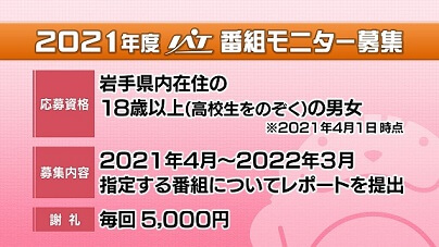 2021年度 IAT番組モニター募集