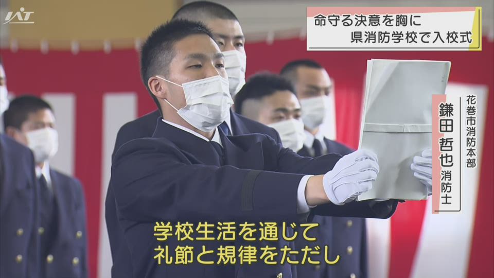 岩手県消防学校で入校式 Iat岩手朝日テレビ