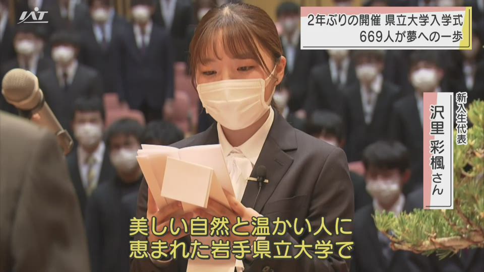県立大学で入学式 Iat岩手朝日テレビ