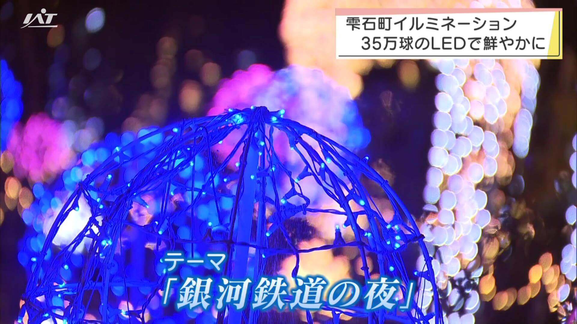 動画 Iat岩手朝日テレビ