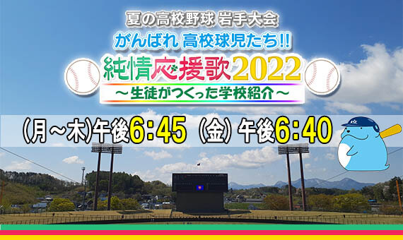 Iat岩手朝日テレビ