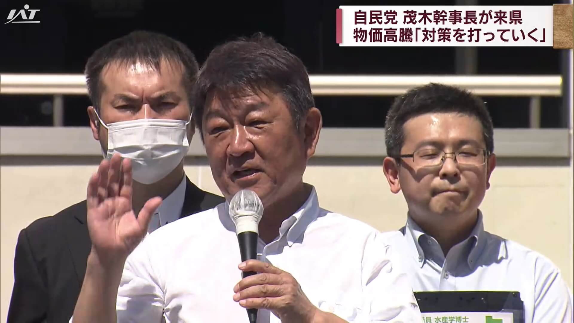 自民党の茂木幹事長が来県　物価高騰「対策を打っていく」【岩手】