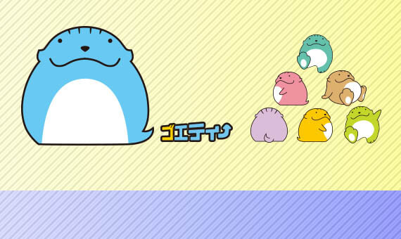ゴエティー
