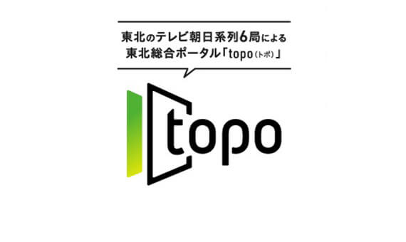 東北総合ポータル「topo（トポ）」