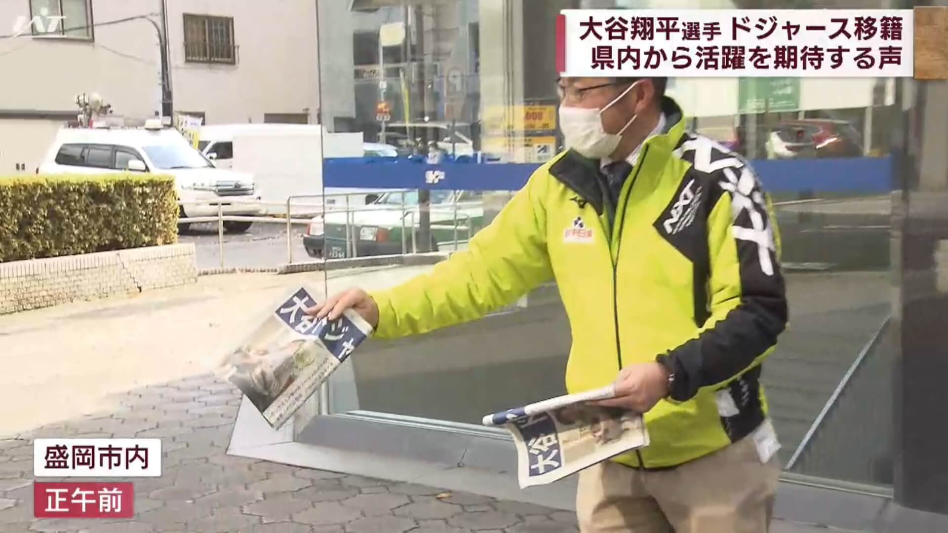 大谷翔平選手ドジャース移籍　県内から活躍に期待する声【岩手】
