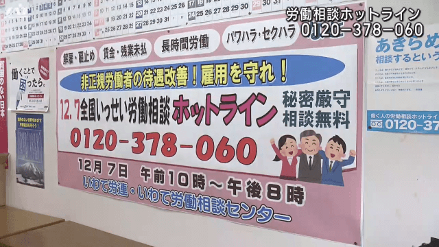 いわて労連　労働相談ホットライン【岩手】
