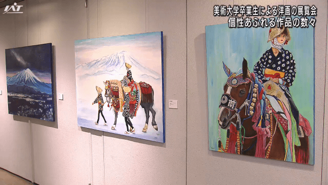 美術大学卒業生による洋画の展覧会　個性あふれる作品の数々【岩手・盛岡市】