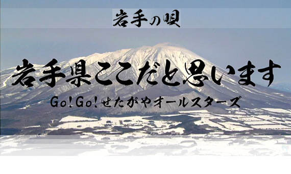 岩手県ここだと思います