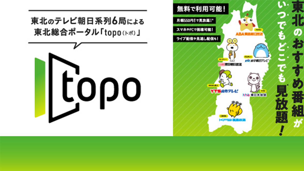 東北総合ポータル「topo（トポ）」