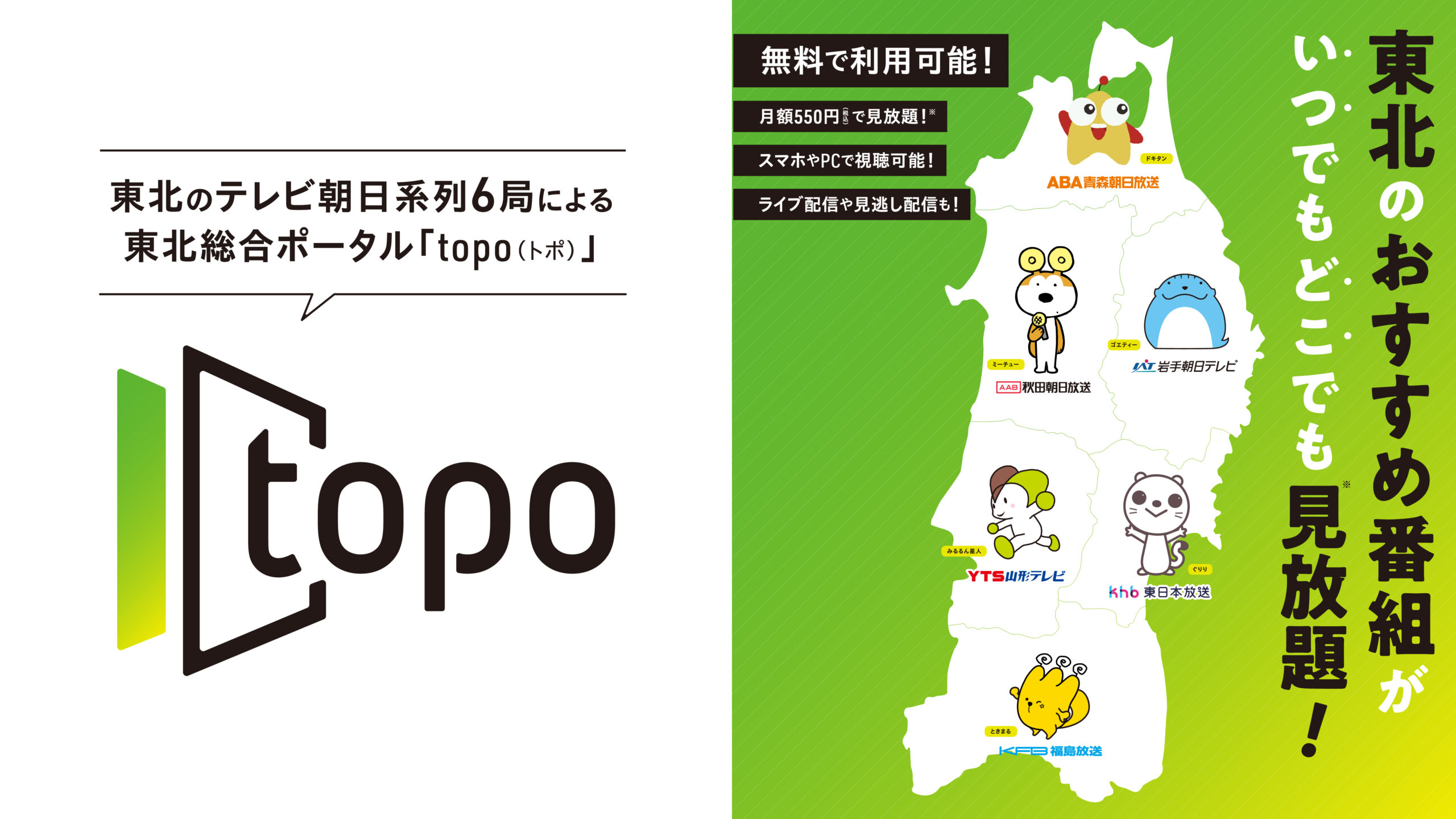 東北総合ポータル「topo（トポ）」