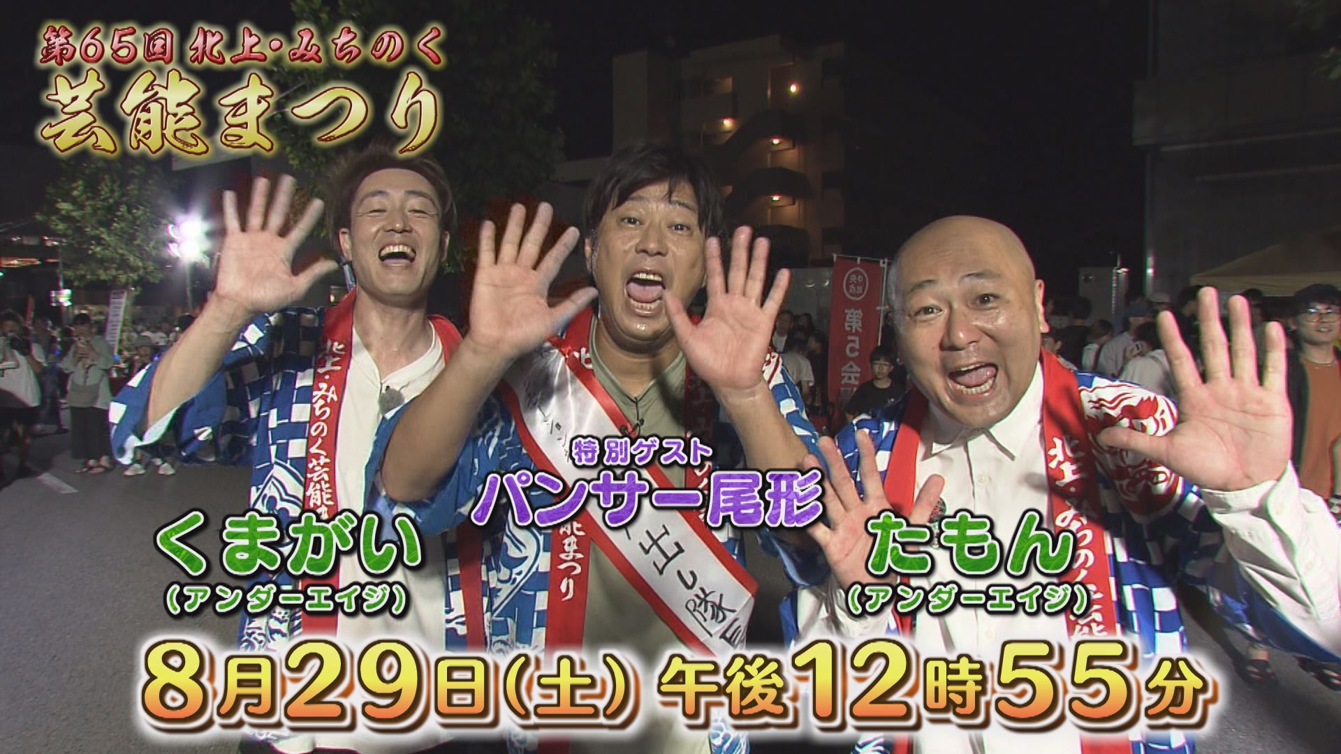 第６５回 北上・みちのく芸能まつり～東北の魂、集う～