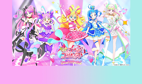 キミとアイドルプリキュア♪ドリームステージ♪