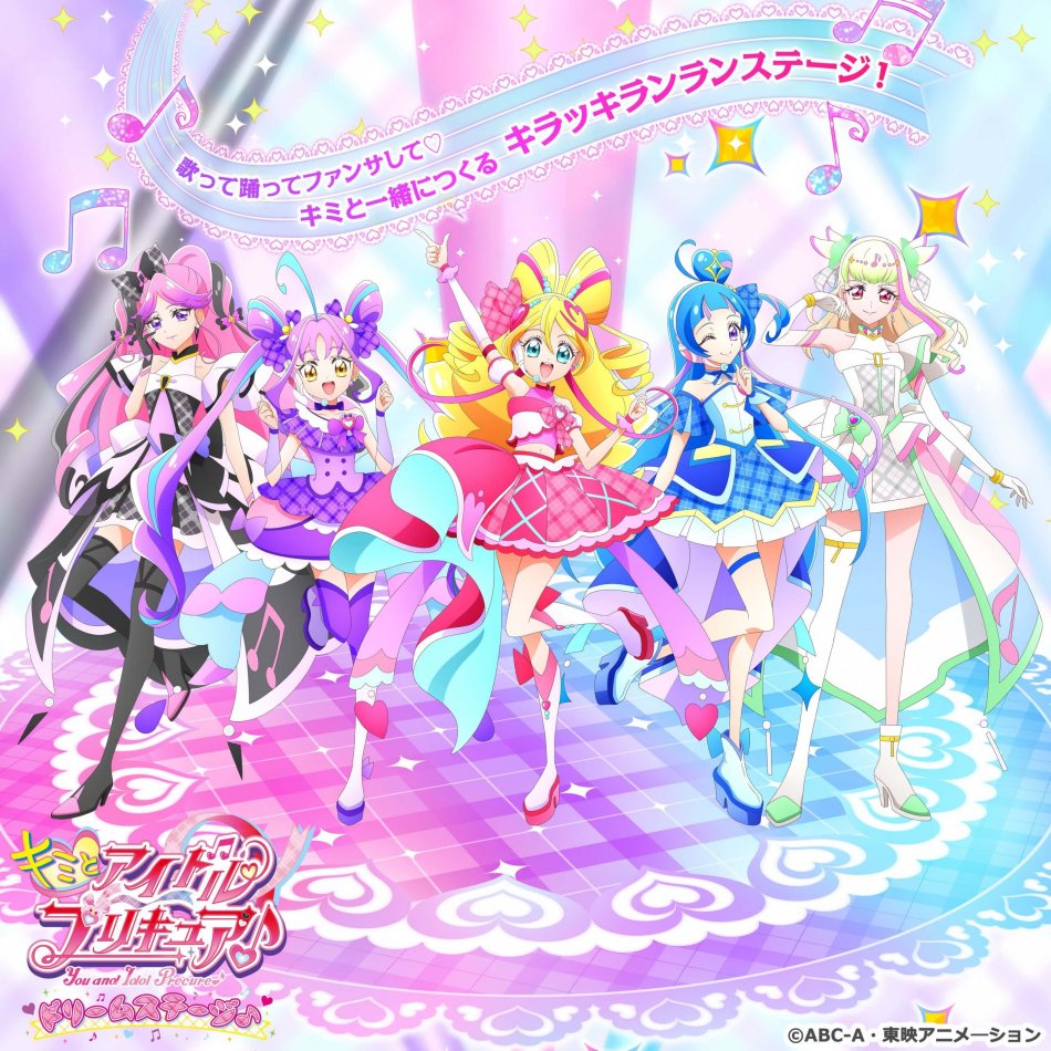 キミとアイドルプリキュア♪ ドリームステージ♪