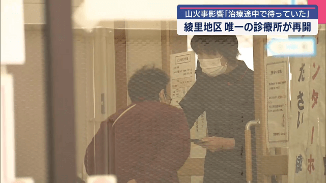 綾里診療所が再開【岩手・大船渡市】