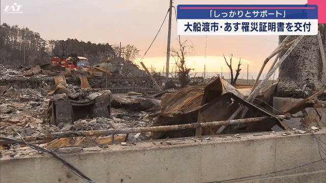 大船渡市長「しっかりとサポート」被災者支援を強調【岩手】