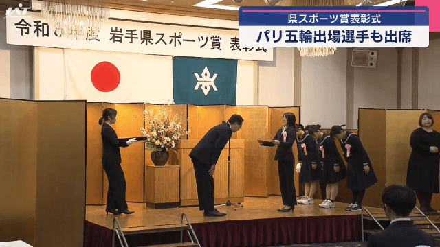 優秀な成績を収めた選手やチームを称える「県スポーツ賞」の表彰式にオリンピアンたちも出席【岩手】