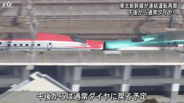 東北新幹線が連結運転再開　午後から通常ダイヤへ【岩手】