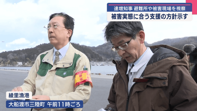 達増知事　避難所や山火事の被害現場を視察　被害実態に合う支援の方針示す【岩手】