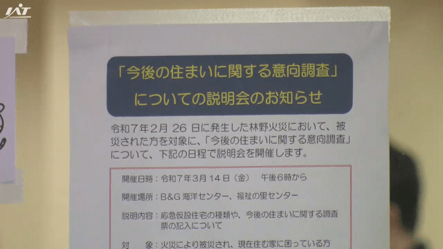 山火事被害から生活再建へ　住民向けに仮設住宅など今後の住まいについての説明会【岩手・大船渡市】