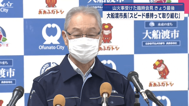 降り続く雨で鎮火に近づいたもののまだ時間を要する【岩手・大船渡市】