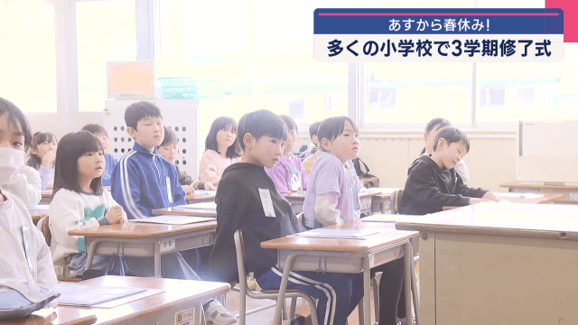 あすから春休み　多くの小学校で３学期修了式【岩手】