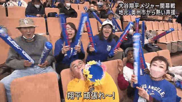 大谷翔平選手メジャー開幕戦　地元から熱い声援【岩手・奥州市】