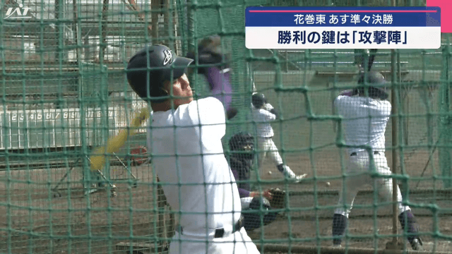 花巻東の相手は前回大会の王者群馬の健大高崎　２６日の準々決勝に向け最終調整