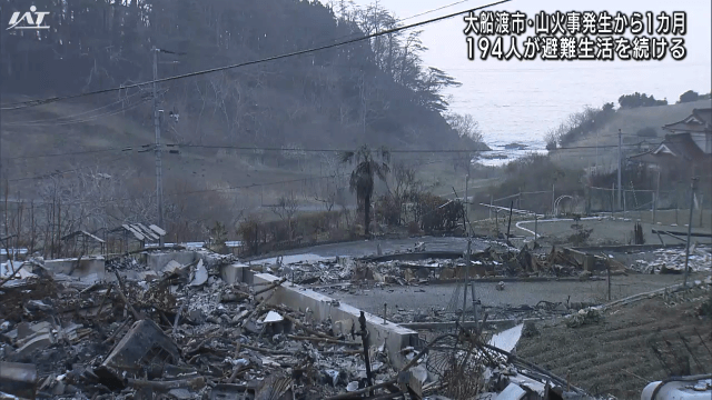 大船渡大規模山火事　発生から１カ月　１９４人が避難生活続く【岩手・大船渡市】