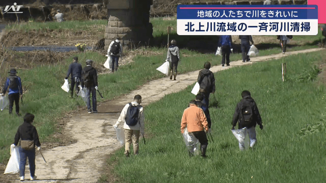 地域の人たちで川をきれいに　北上川流域の一斉河川清掃【岩手・盛岡市】