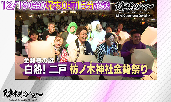 天津木村のへぇ～ 岩手、それあると思います