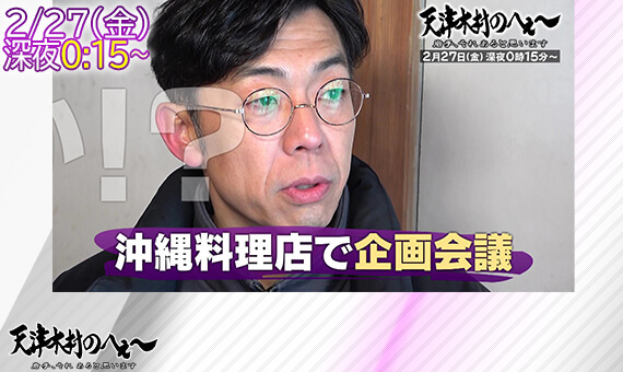 天津木村のへぇ～ 岩手、それあると思います