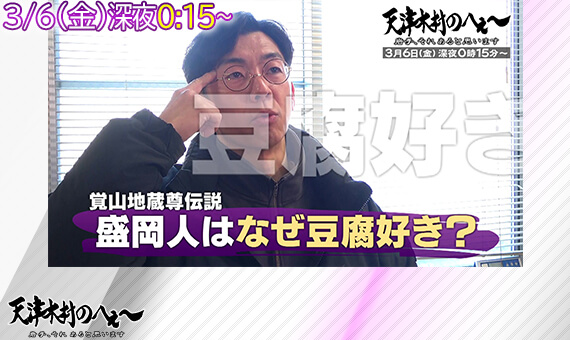 天津木村のへぇ～ 岩手、それあると思います