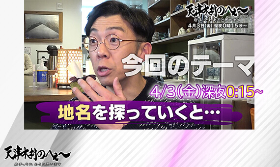 天津木村のへぇ～ 岩手、それあると思います