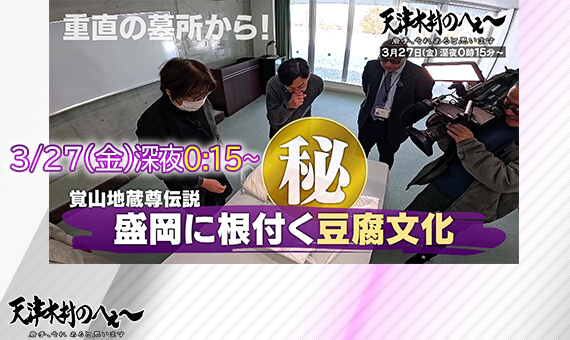 天津木村のへぇ～ 岩手、それあると思います