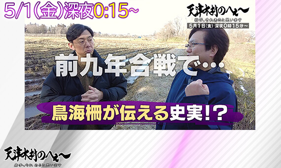 天津木村のへぇ～ 岩手、それあると思います