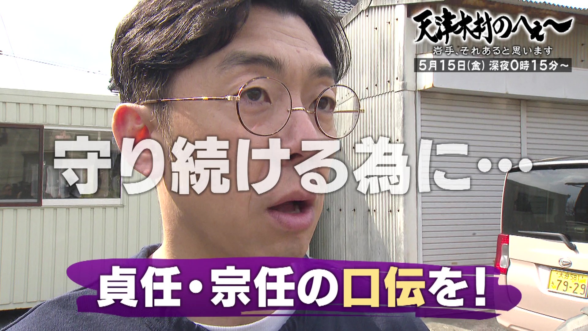 天津木村のへぇ～ 岩手、それあると思います