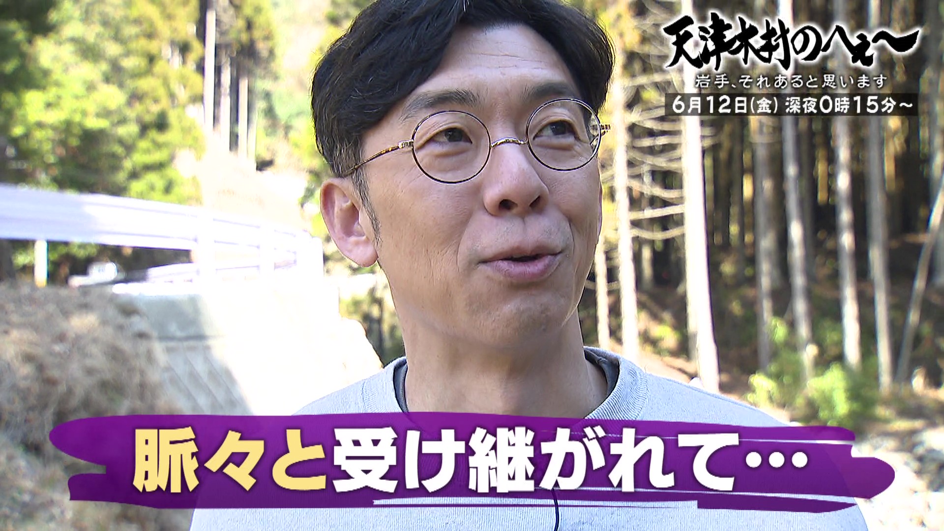 天津木村のへぇ～ 岩手、それあると思います
