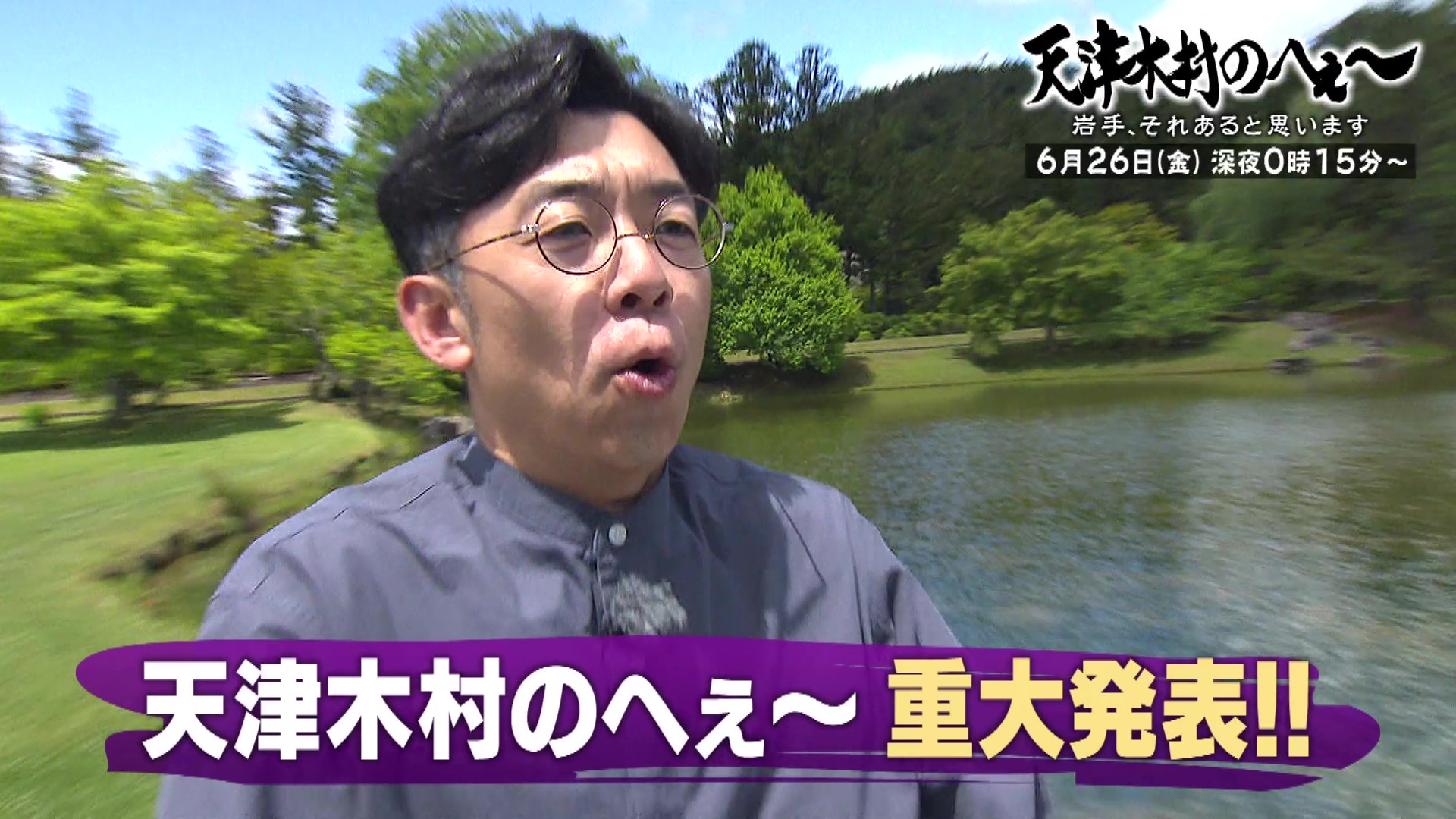 天津木村のへぇ～ 岩手、それあると思います