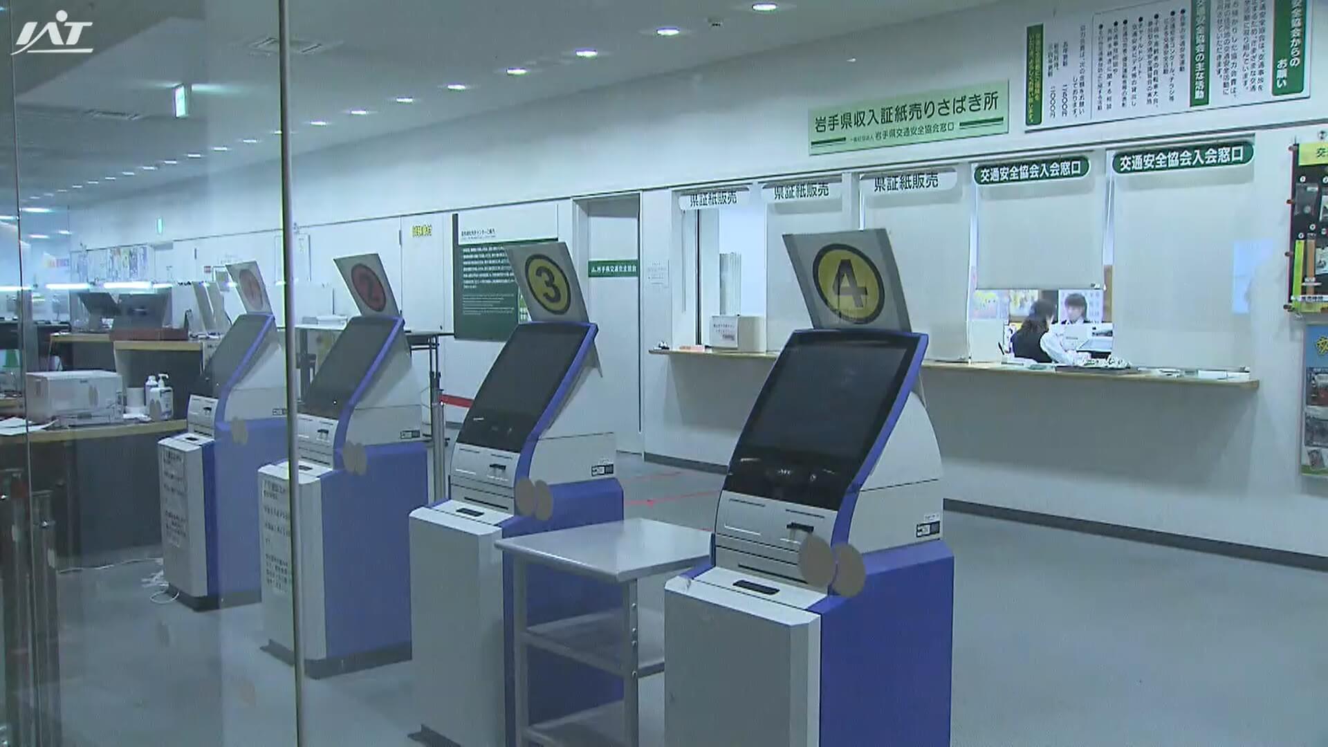 【速報】運転免許センター等のシステム復旧を確認       窓口業務を開始【岩手】