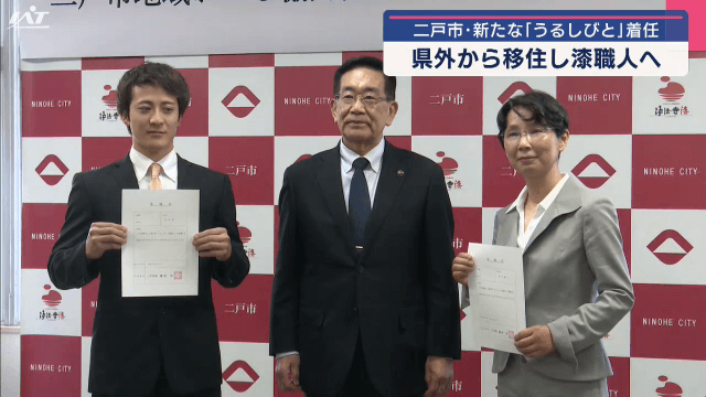 新たな「うるしびと」着任　県外から移住し　漆職人へ【岩手・二戸市】
