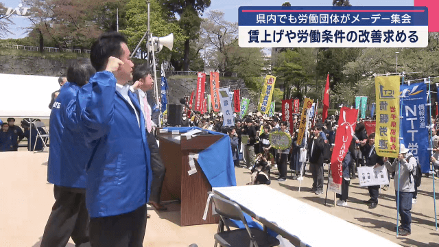 県内でも労働団体がメーデー集会　賃上げや労働条件の改善求める【岩手・盛岡市】