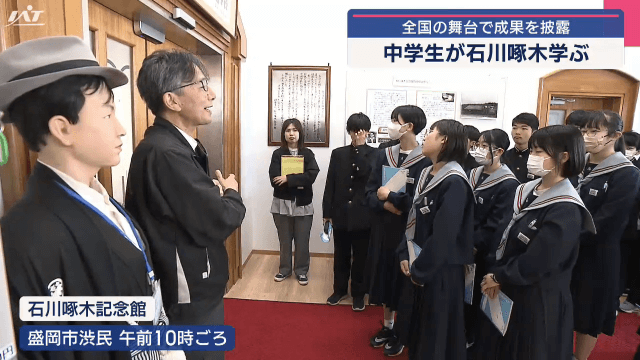全国の舞台で成果を披露　中学生が石川啄木学ぶ【岩手・盛岡市】