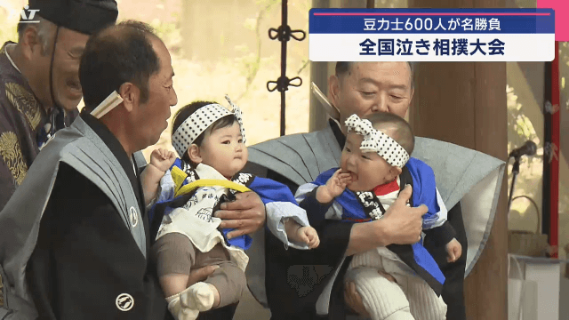 全国泣き相撲大会【岩手・花巻市】