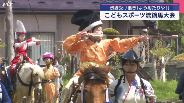 遠野八幡宮こどもスポーツ流鏑馬大会【岩手・遠野市】